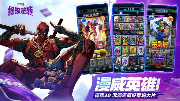 漫威終極逆轉(zhuǎn) v101.0.0 安卓版 1