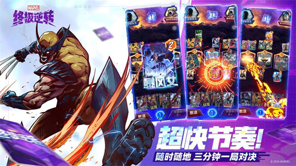 漫威終極逆轉(zhuǎn) v101.0.0 安卓版 4