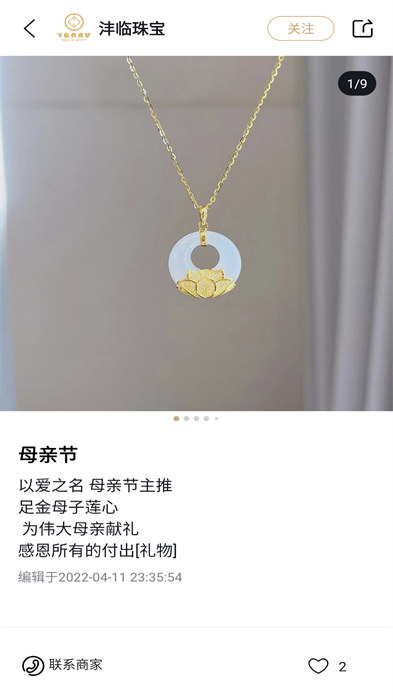 珠寶管家最新版 v4.8.5 安卓版 1