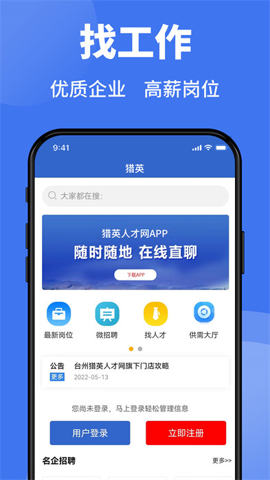 獵英聚英人才網(wǎng) v2.5.4 安卓版 2