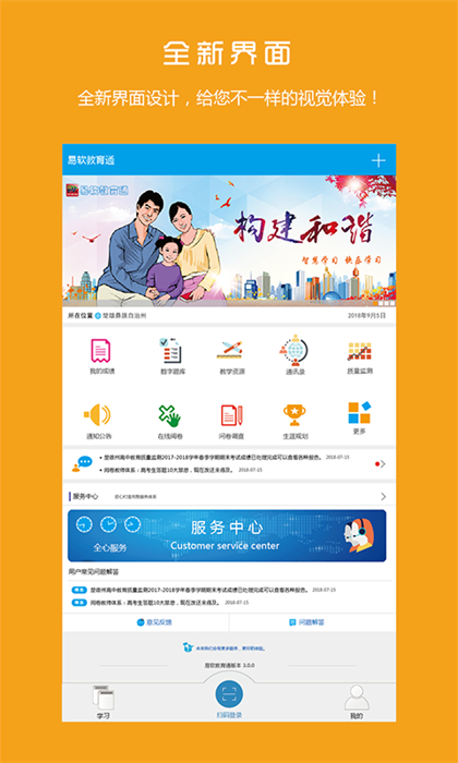 易軟教育通 v4.0.2 最新版 0