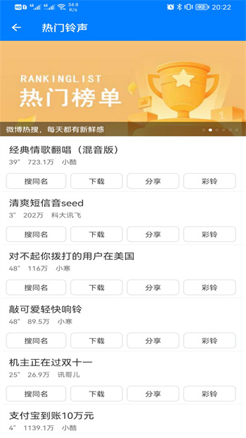 好鈴聲下載大全app v3.2.0 安卓版 1