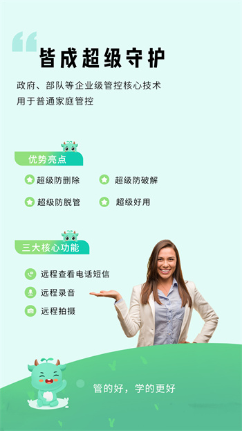 皆成守護(hù)孩子端app v424091414 安卓版 0