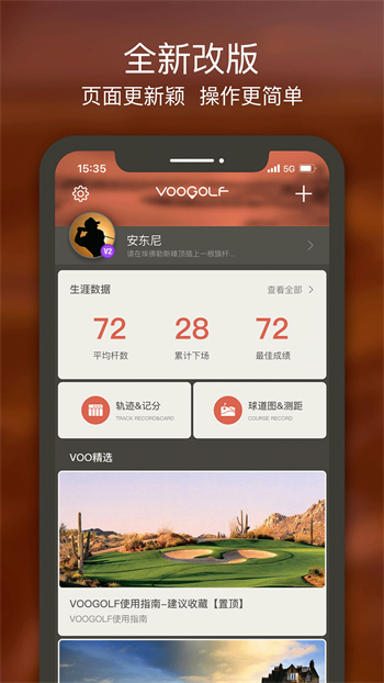 VOOGOLF(高爾夫助手) v5.2.6 安卓版 0