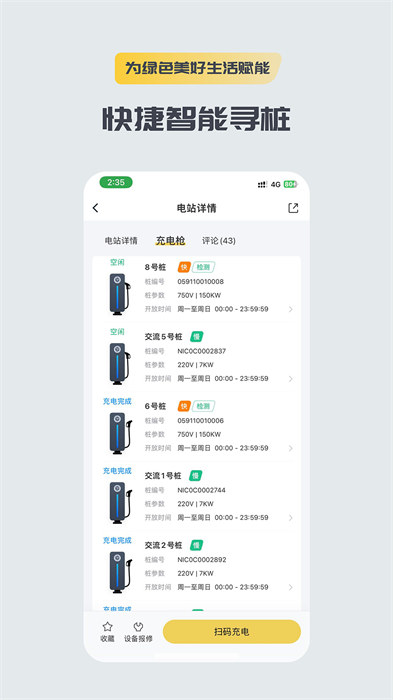 快充喵app v1.54.0 安卓版3