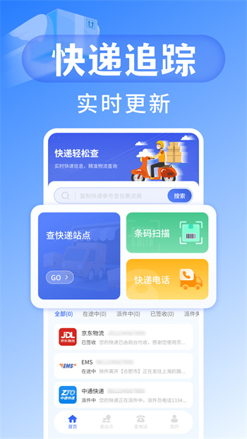 快遞查詢寶手機(jī)版 v1.0.2 安卓版 2