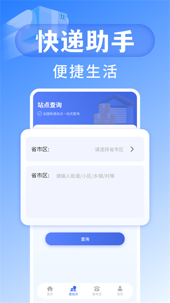 快遞查詢寶手機(jī)版 v1.0.2 安卓版 0