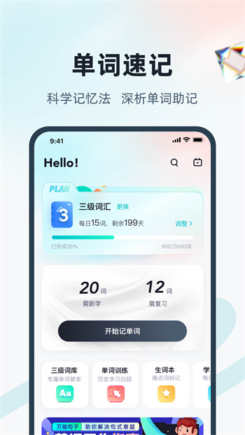 單詞通速記app v1.8.9 手機版 0
