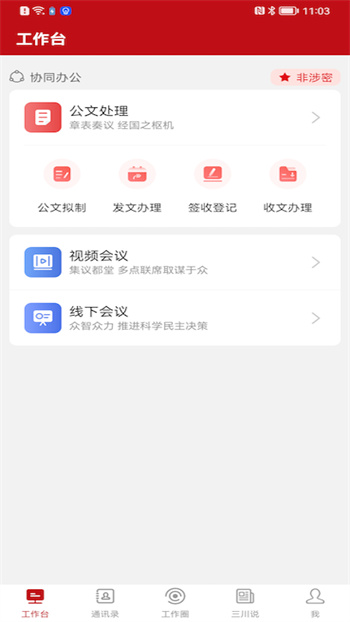 周口政務app v1.2.5.0 安卓版 0