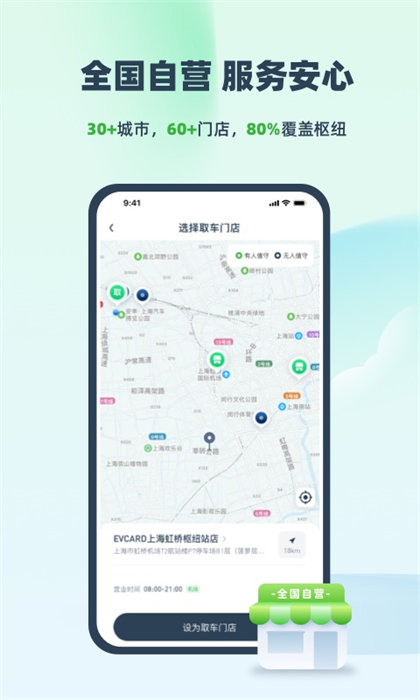 evcard共享汽車app(電動汽車租賃) v5.16.7 安卓最新版 0