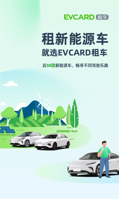 evcard共享汽車app(電動汽車租賃) v5.16.7 安卓最新版 3