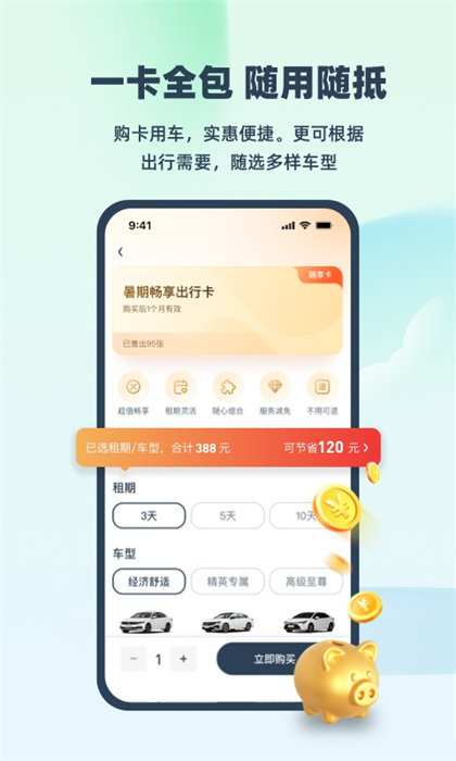 evcard共享汽車app(電動汽車租賃) v5.16.7 安卓最新版 1