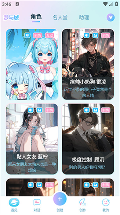 夢(mèng)與城 v1.6.1 手機(jī)版 3