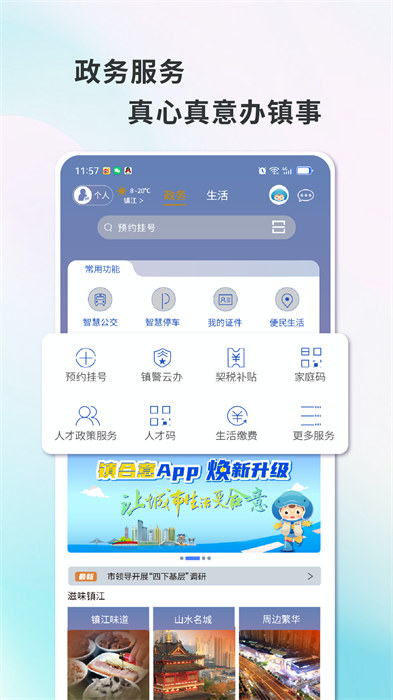 鎮(zhèn)合意 v6.0.6 最新版 0