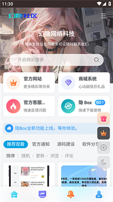 幻隐网络 v1.0.0 手机版2
