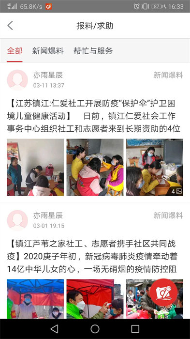 一起鎮(zhèn)江手機版 v3.3.12安卓版 3