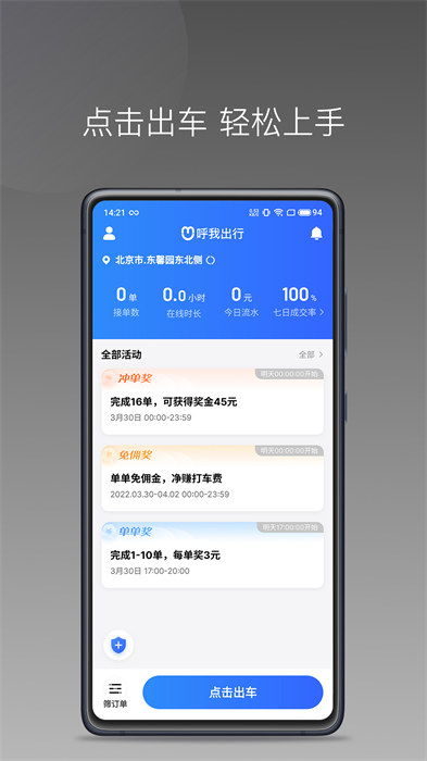 呼我司機(jī)極速版最新版 v1.23.18 安卓版 2