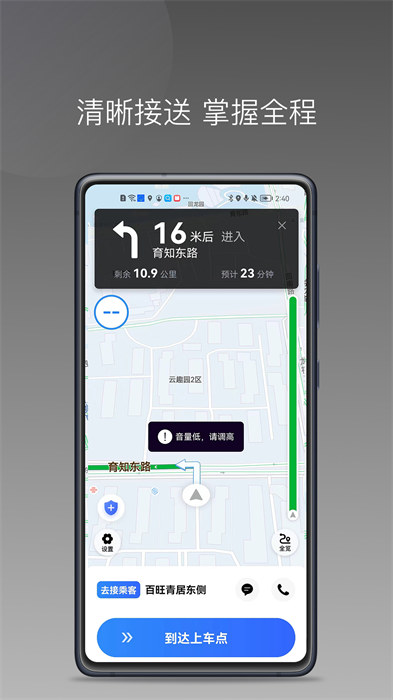 呼我司機(jī)極速版最新版 v1.23.18 安卓版 1
