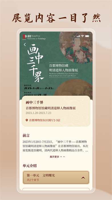首都博物館app v2.2.5 安卓版 1