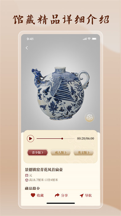 首都博物館app v2.2.5 安卓版 2