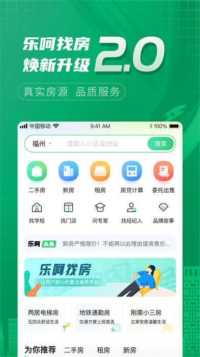 樂呵找房 v2.3.5 安卓版 2