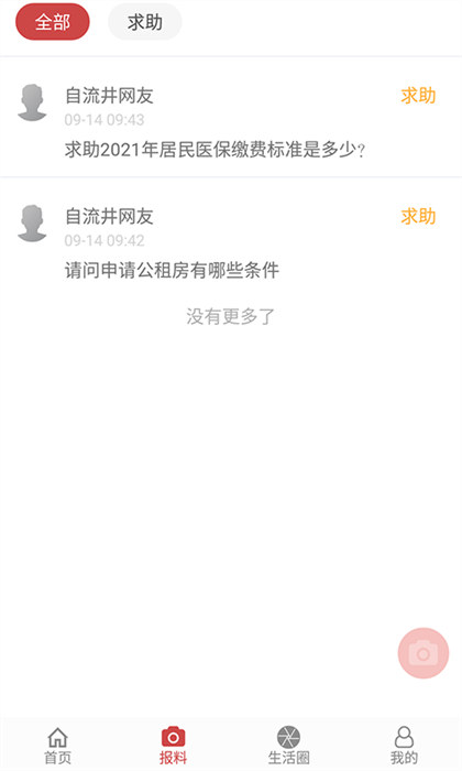 自流井云app v1.2.1 安卓版 1