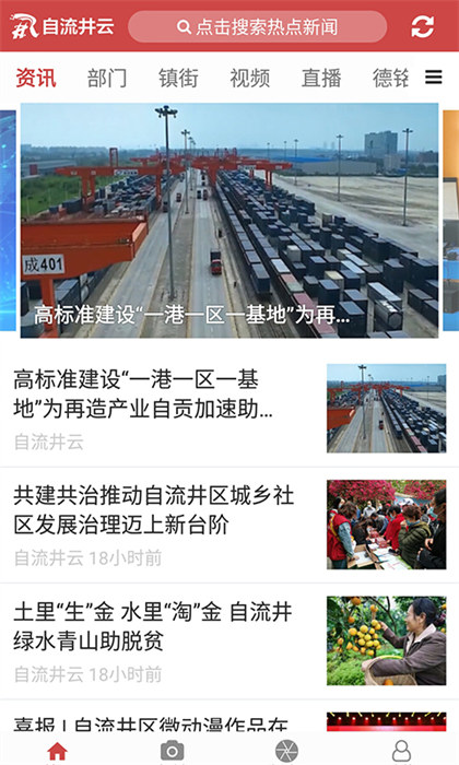 自流井云app v1.2.1 安卓版 2