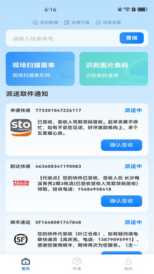 全平臺快遞查詢 v1.0.0 安卓版 4