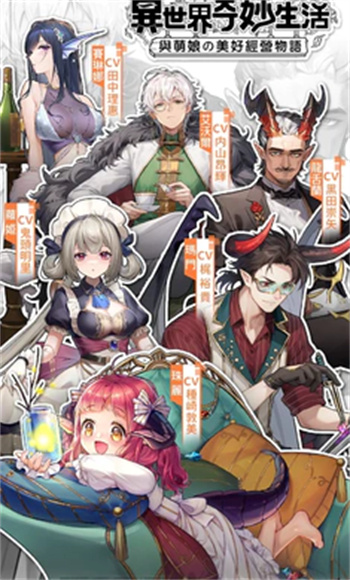 異世界奇妙生活港臺(tái)服 v1.0.3 最新版 4