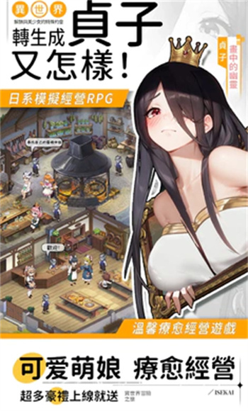 異世界奇妙生活港臺(tái)服 v1.0.3 最新版 3