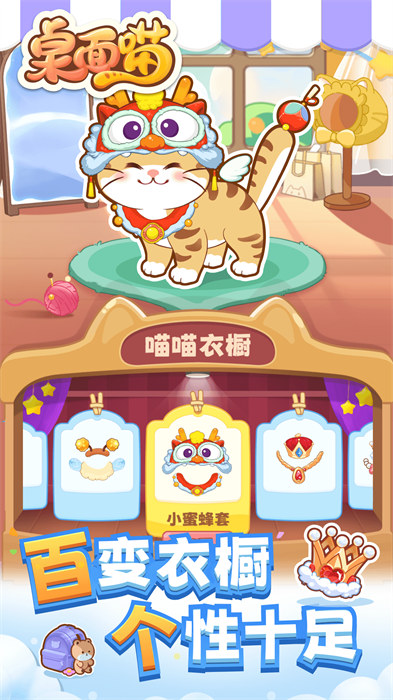 桌面喵無限金幣版免費(fèi)下載 v1.7.8 安卓版 1