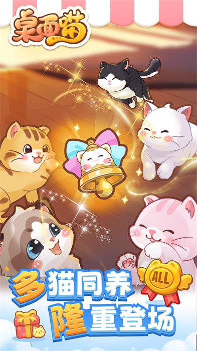 桌面喵無限金幣版免費(fèi)下載 v1.7.8 安卓版 2