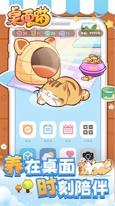 桌面喵無限金幣版免費(fèi)下載 v1.7.8 安卓版 3