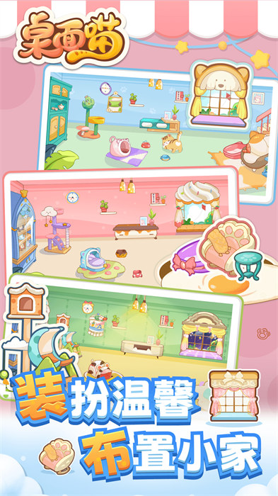 桌面喵無限金幣版免費(fèi)下載 v1.7.8 安卓版 0