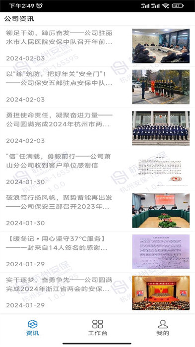 安保通app v1.9.1 安卓版 3