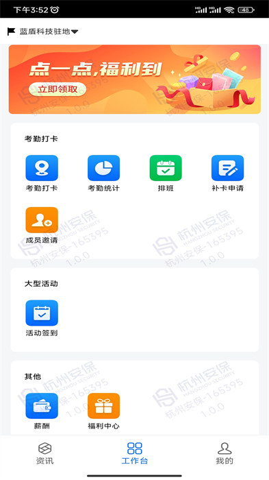 安保通app v1.9.1 安卓版 2