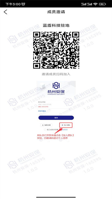 安保通app v1.9.1 安卓版 1