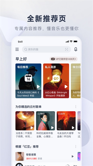 網易云音樂蘋果手機版 v9.2.0 iphone最新版 0