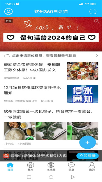 白話貓欽州360 v4.1.25 最新版 1