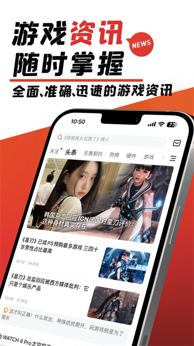 游民星空iOS版 v 6.25.60 0