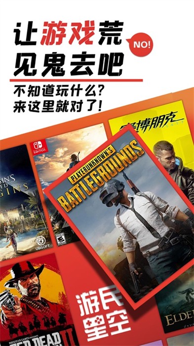 游民星空iOS版 v 6.25.60 3