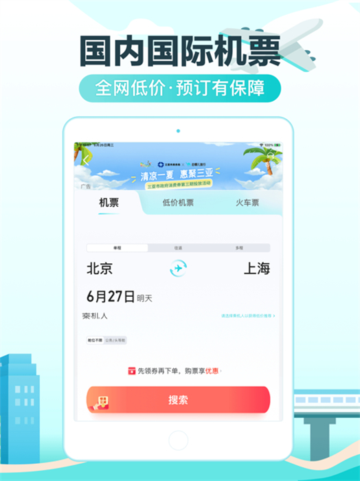 去哪兒旅行ipad版 v5.2.6 蘋果ios版 0