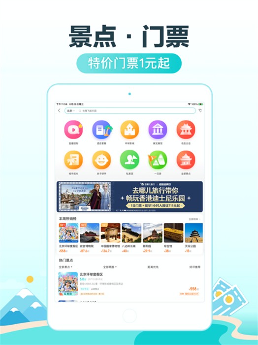 去哪兒旅行ipad版 v5.2.6 蘋果ios版 3