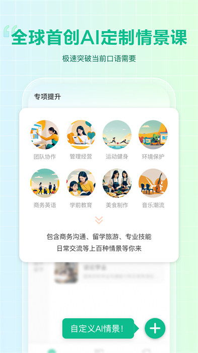 可栗口語免費(fèi)下載 v3.0.0 手機(jī)版 3