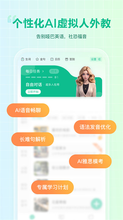 可栗口語免費(fèi)下載 v3.0.0 手機(jī)版 2