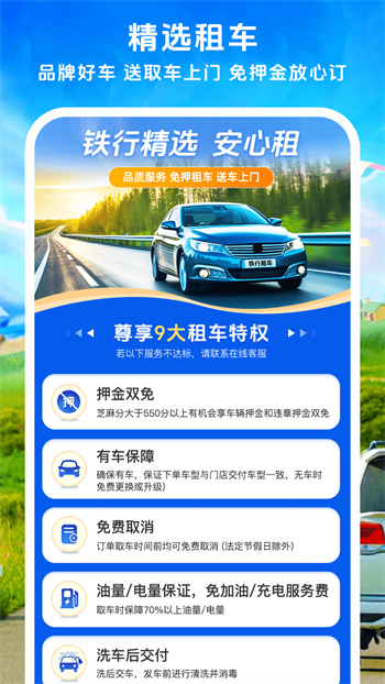 鐵行租車 v9.1.7 安卓版 0