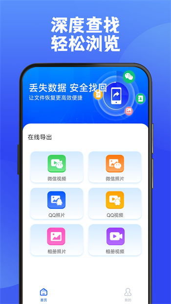 聊天數(shù)據(jù)恢復(fù)助手手機(jī)版 v1.0.5 安卓版 2