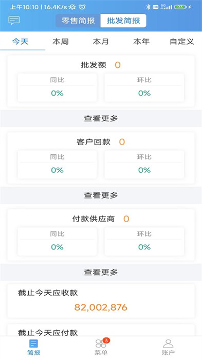 三聯(lián)老板報表最新版本 v3.2.7.5 安卓版 1