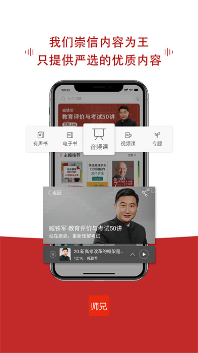 師兄(多媒體學習) v3.5.8 安卓版 2