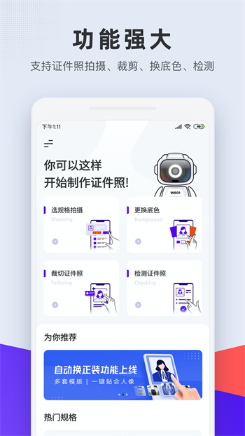 標準證件照制作app v1.6.3 安卓版 2